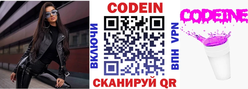 Codein напиток Lean (лин) Макаров